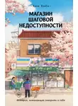Ким Хоён - Магазин шаговой недоступности
