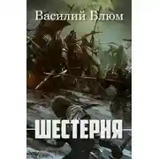Постер книги Шестерня