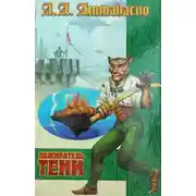 Постер книги Октоберленд