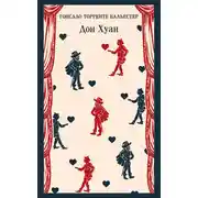 Постер книги Дон Хуан