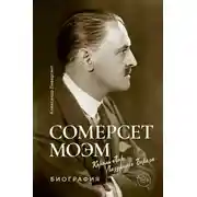 Постер книги Сомерсет Моэм. Король Лир Лазурного Берега