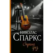 Постер книги Страна грез