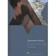 Постер книги Шаман