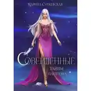 Постер книги Тайны Пантеона