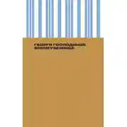 Постер книги Времеубежище