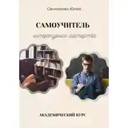 Постер книги Ложь и правда о советской экономике