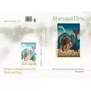 Постер книги Млечный путь № 1 2017