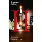 Постер книги Скитальцы. Пьесы 1918–1924