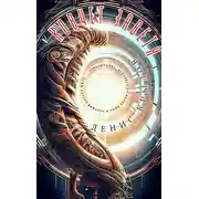 Постер книги Ковчег Завета