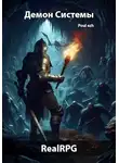 Poul ezh - Демон Системы