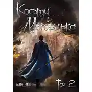 Постер книги Падение в пропасть