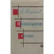 Постер книги Происхождение романа.