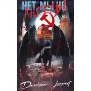 Постер книги Нет, мы не ангелы…