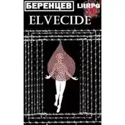 Постер книги Эльфицид: Служба