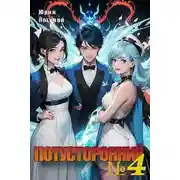 Постер книги Потусторонний. Книга 4