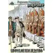 Постер книги Прусское наследство