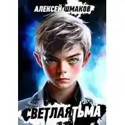 Постер книги Сирота