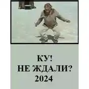 Постер книги Ку! Не ждали?