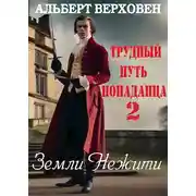 Постер книги Земли Нежити