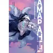 Постер книги Амаранты. Порабощенный лис