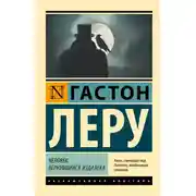 Постер книги Человек, вернувшийся издалека