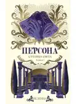 Йеленна - Столица Света