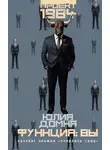 Юлия Домна - Функция: вы