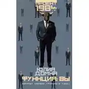 Постер книги Функция: вы