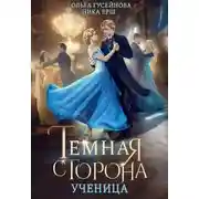 Постер книги Ученица