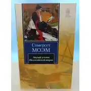 Постер книги Малый уголок