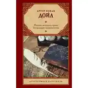 Постер книги Письма молодого врача. Загородные приключения