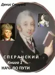Денис Старый - Начало пути