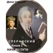 Постер книги Начало пути