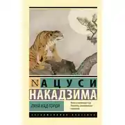 Постер книги Луна над горой