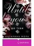 Катарина Мора - До тебя