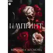 Постер книги Импринт