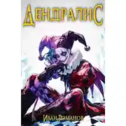Постер книги Чёрная Рука