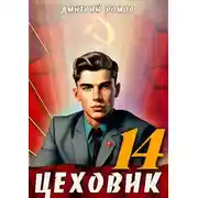 Постер книги Воин света