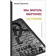 Постер книги Испания