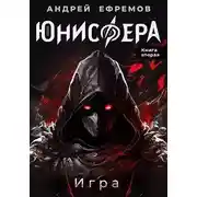 Постер книги Игра