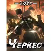 Постер книги Дебют двойного агента в Стамбуле