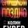 Колин Гувер - Слишком поздно