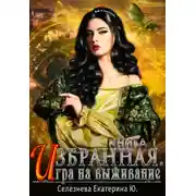 Постер книги Игра на выживание