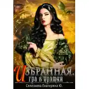 Постер книги Игра в прятки