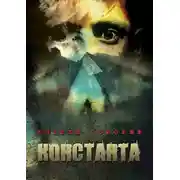 Постер книги Константа