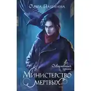 Постер книги Отверженный принц