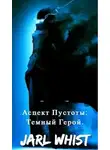 Ярл Вист - Аспект Пустоты: Темный Герой.