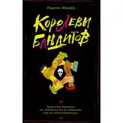 Постер книги Королевы бандитов