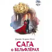 Постер книги Cага о Бельфлёрах