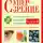 Елена Козлова - Супер-зрение. Лучшие рецепты народной медицины от А до Я